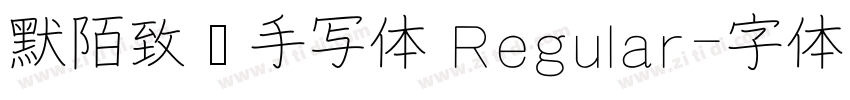 默陌致远手写体 Regular字体转换